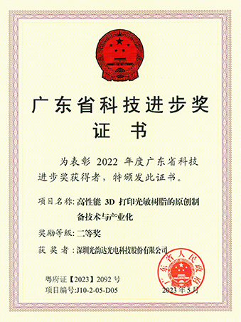 廣東省科技進(jìn)步獎(jiǎng)